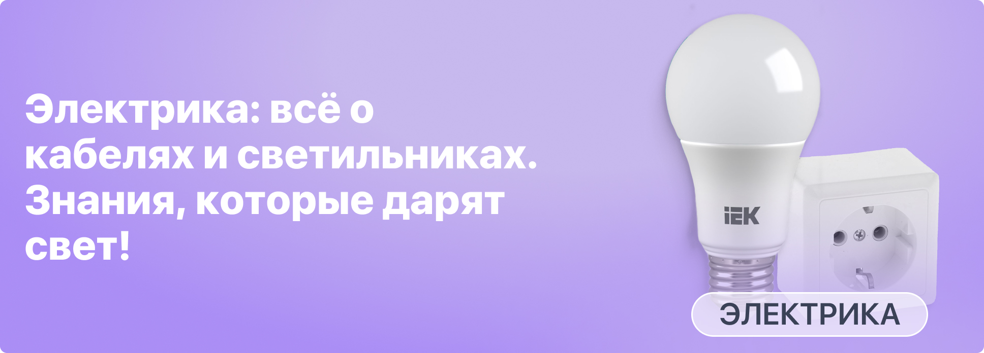 Электрика: всё о кабелях и светильниках. Знания, которые дарят свет!