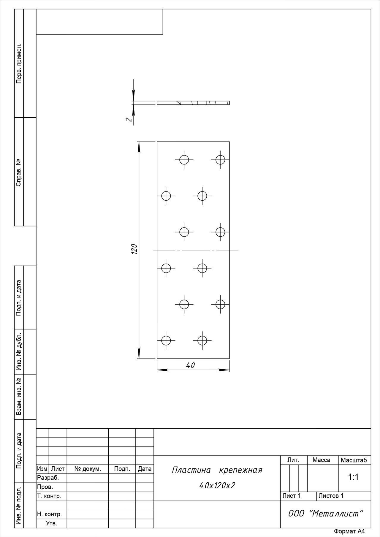 Пластина крепежная Кунгур 40*120*2.0 ГОЦ цинк (100,50,10!!!)