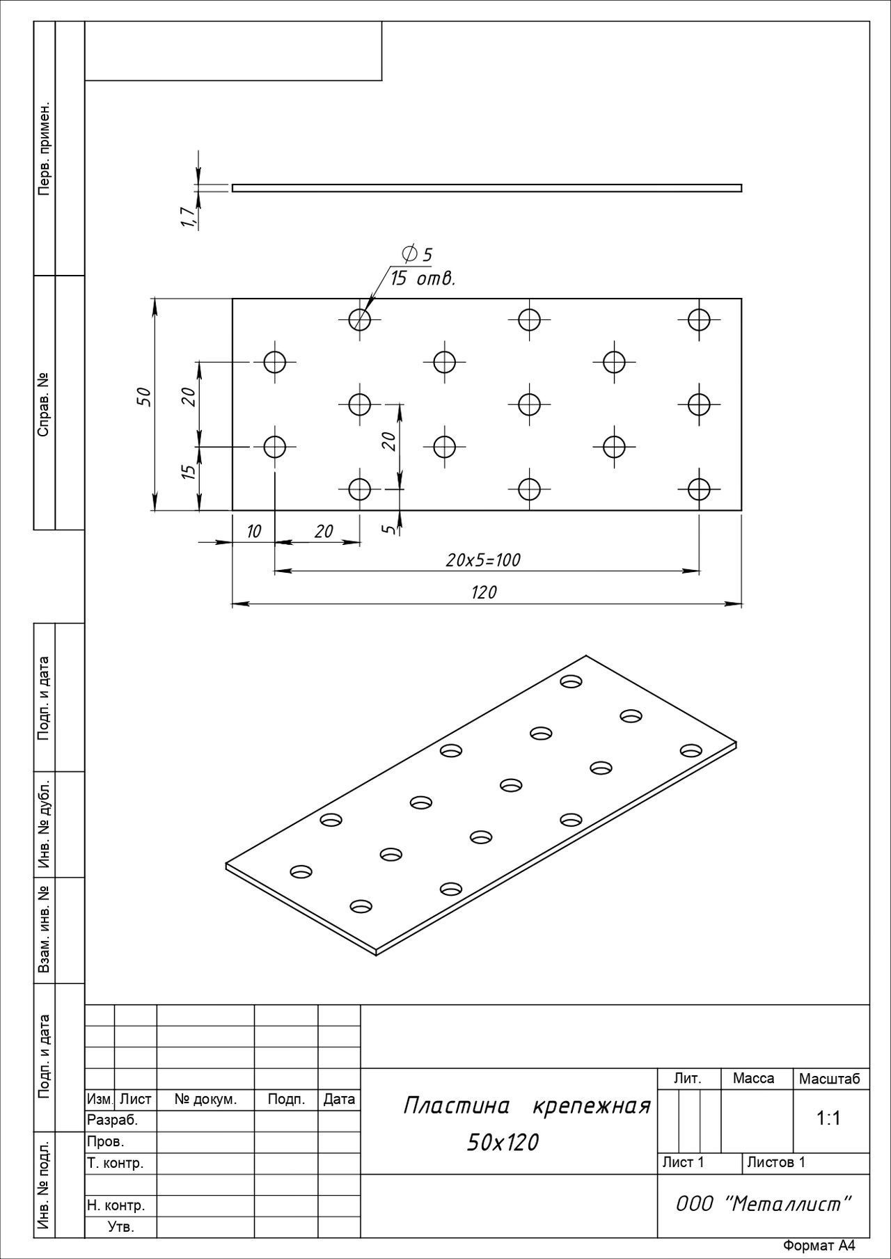 Пластина крепежная Кунгур 50*120*2.0 ГОЦ цинк (100,80,50,10!!!)