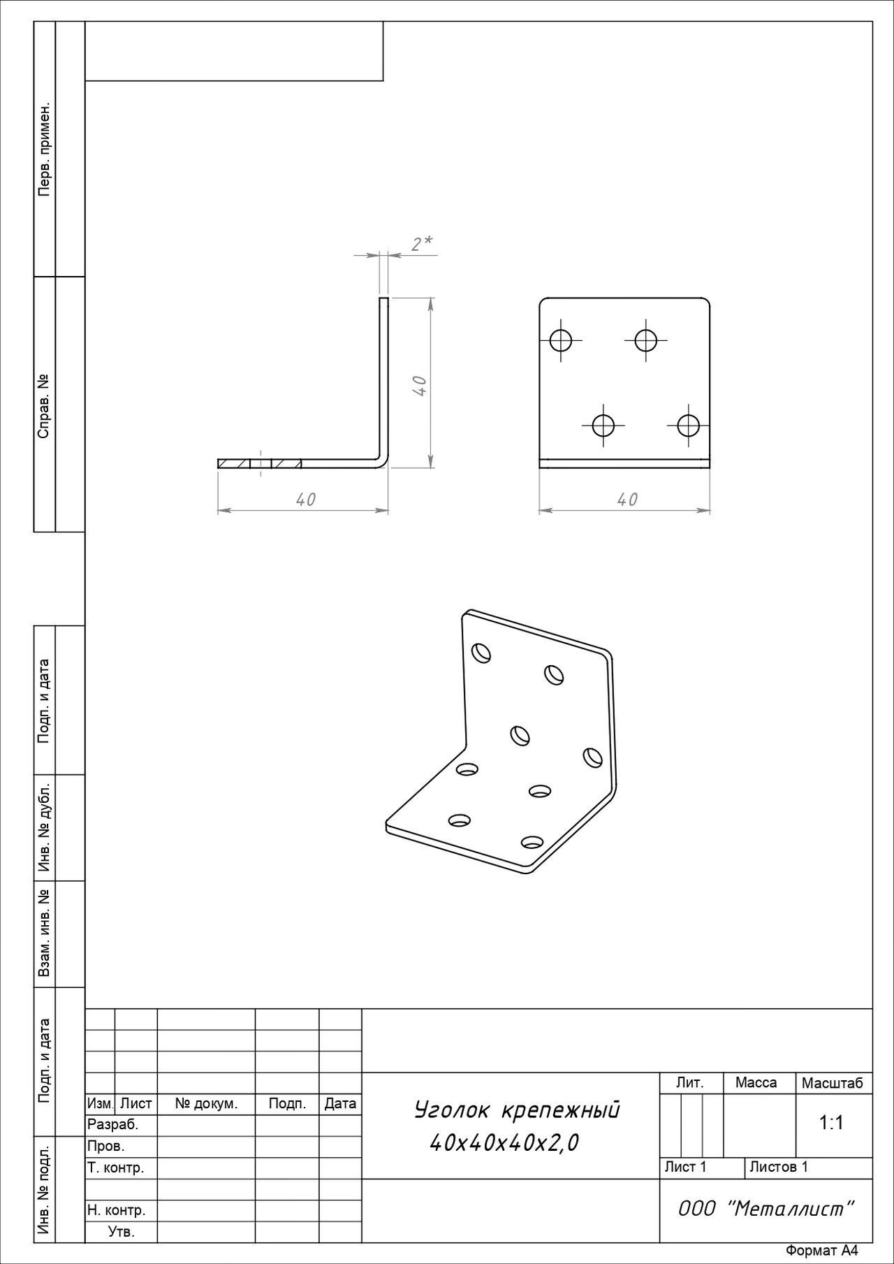 Уголок Кунгур крепежный 40х40*40*2,0 цинк ГОЦ (100,10!!!)