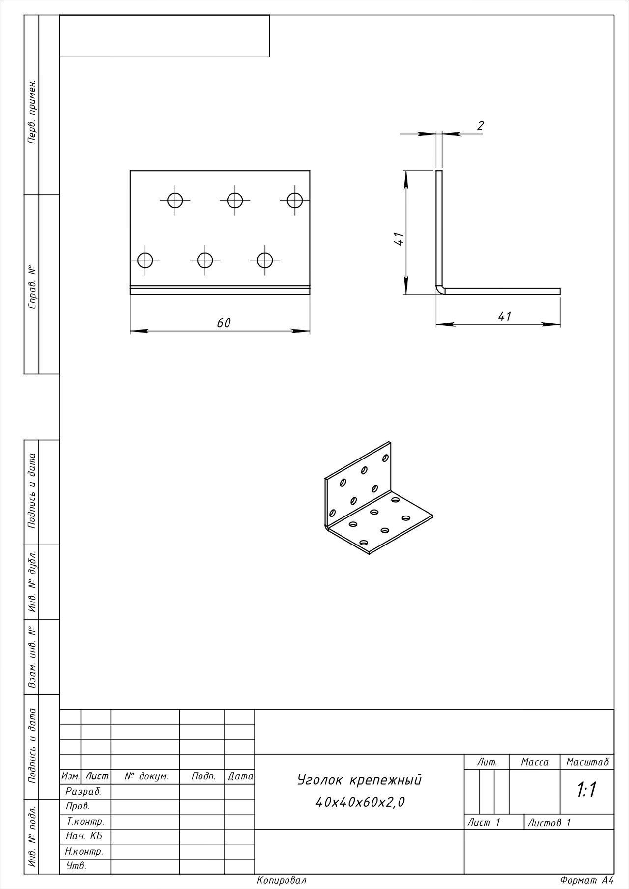 Уголок Кунгур крепежный 40х40*60*2,0 цинк (100,50,10!!!)