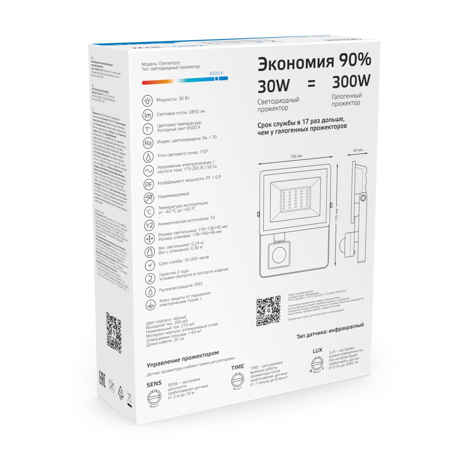 Прожектор светодиодный ДО 30 Вт 6500К 2100 лм 175-265В IP65 176х136х40мм Алюминий с датчиком движени