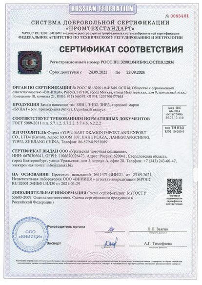 БУЛАТ ВС 1-П53-01 ПЛ всепогодный 5кл. d=10мм Замок навесной (48,6)