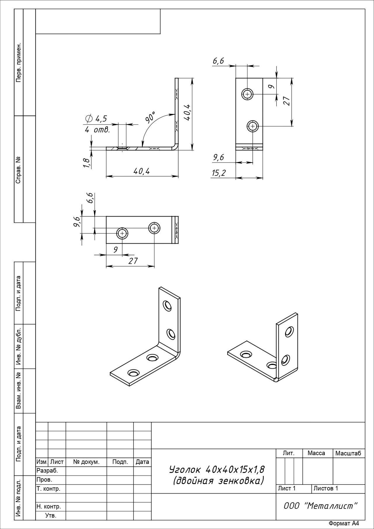 Уголок Кунгур крепежный 40х40*15*1.8  цинк (400,10!!!)