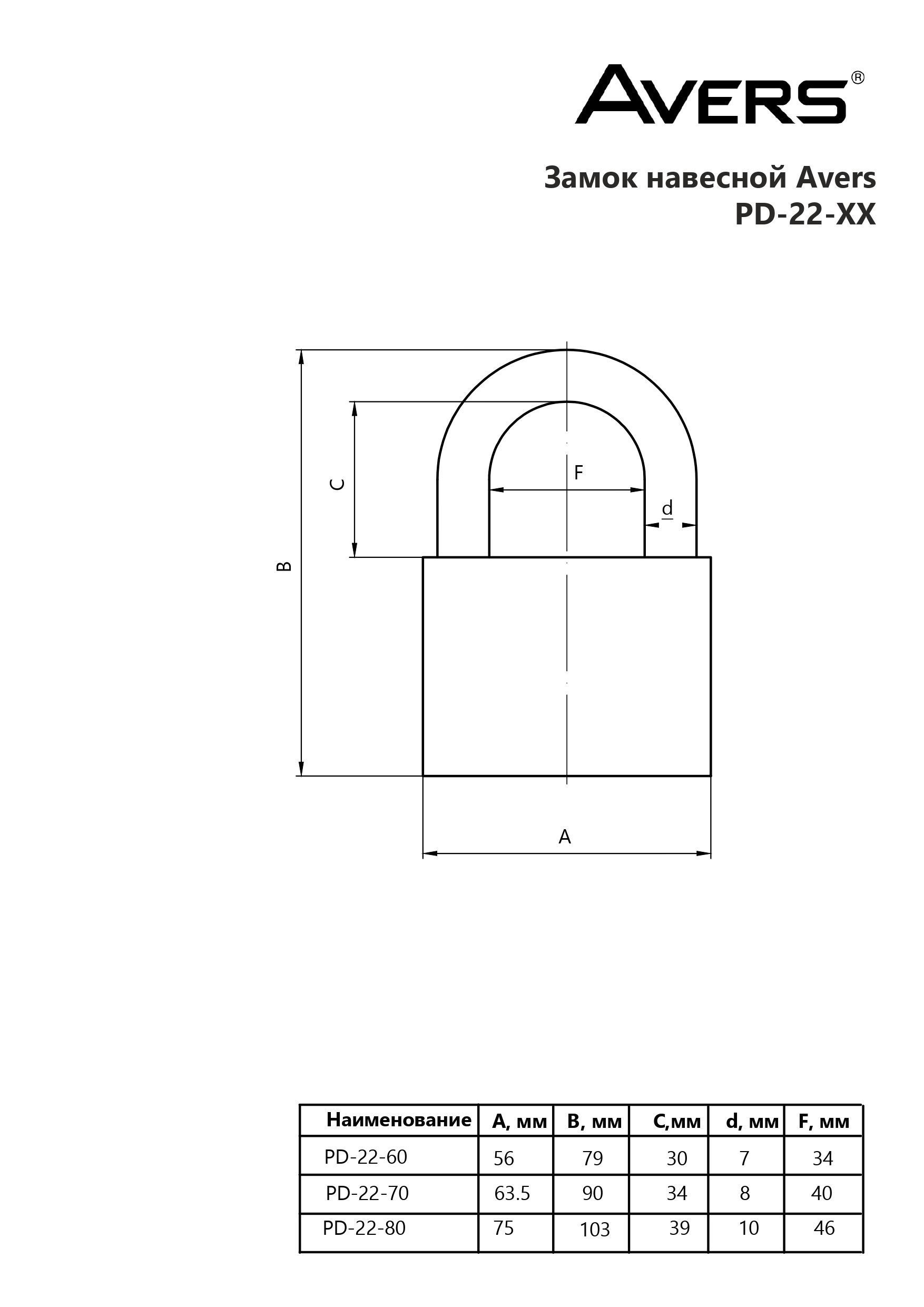 AVERS PD-22-60-Blister d7мм Замок навесной (96,12)