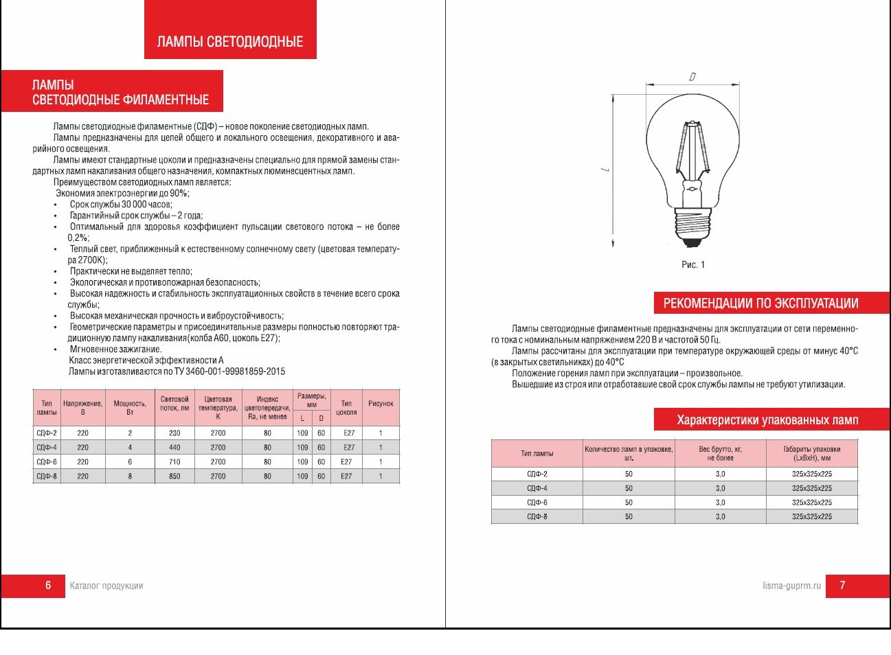 LED 6вт Е27,А50,теплый,СДФ-6 Лисма