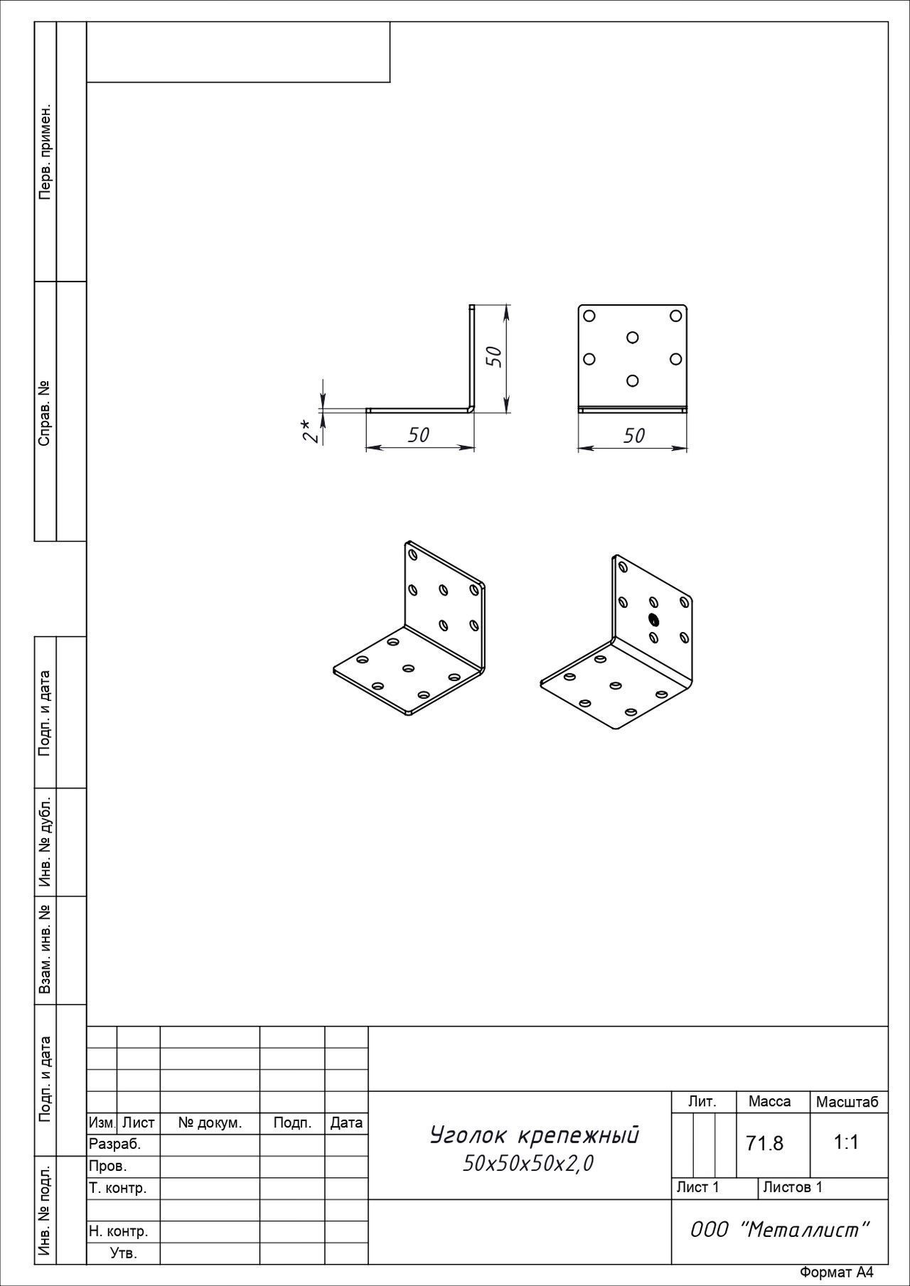 Уголок Кунгур крепежный 50х50*50*2,0 ГОЦ (цинк) (100,50,10!!!)