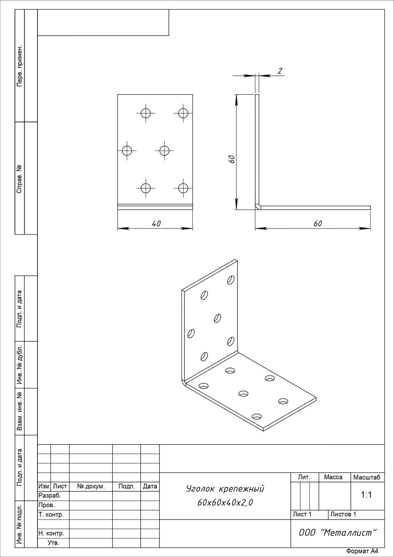 Уголок Кунгур крепежный 60х60*40*2,0 цинк (ГОЦ) (100,50,10!!!)