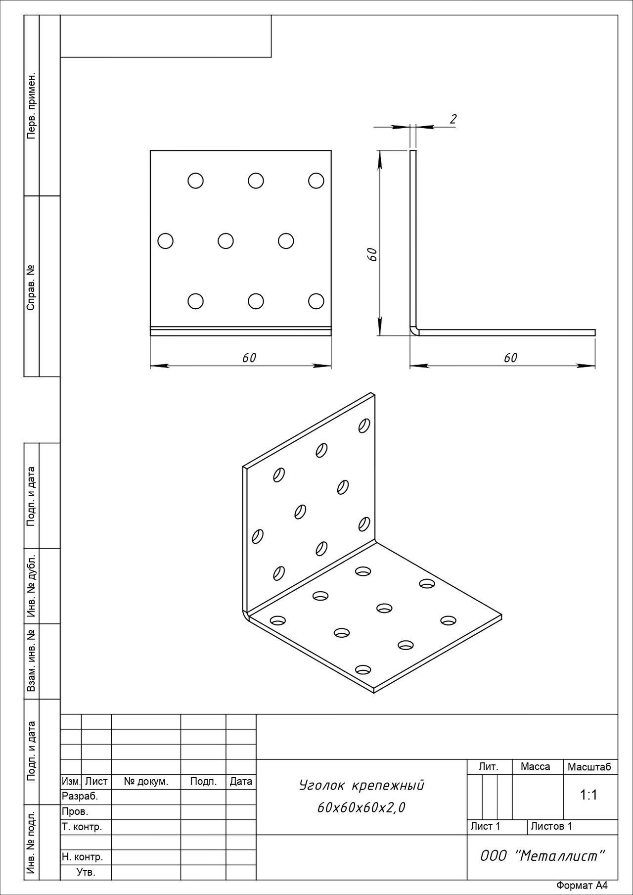 Уголок Кунгур крепежный 60х60*60*2,0 ГОЦ цинк (100,50,10!!!)