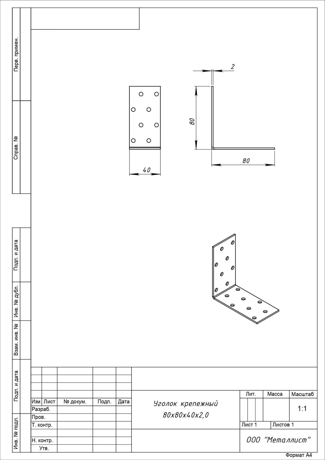 Уголок Кунгур крепежный 80х80*40*2,0 ГОЦ цинк (50,10!!!)