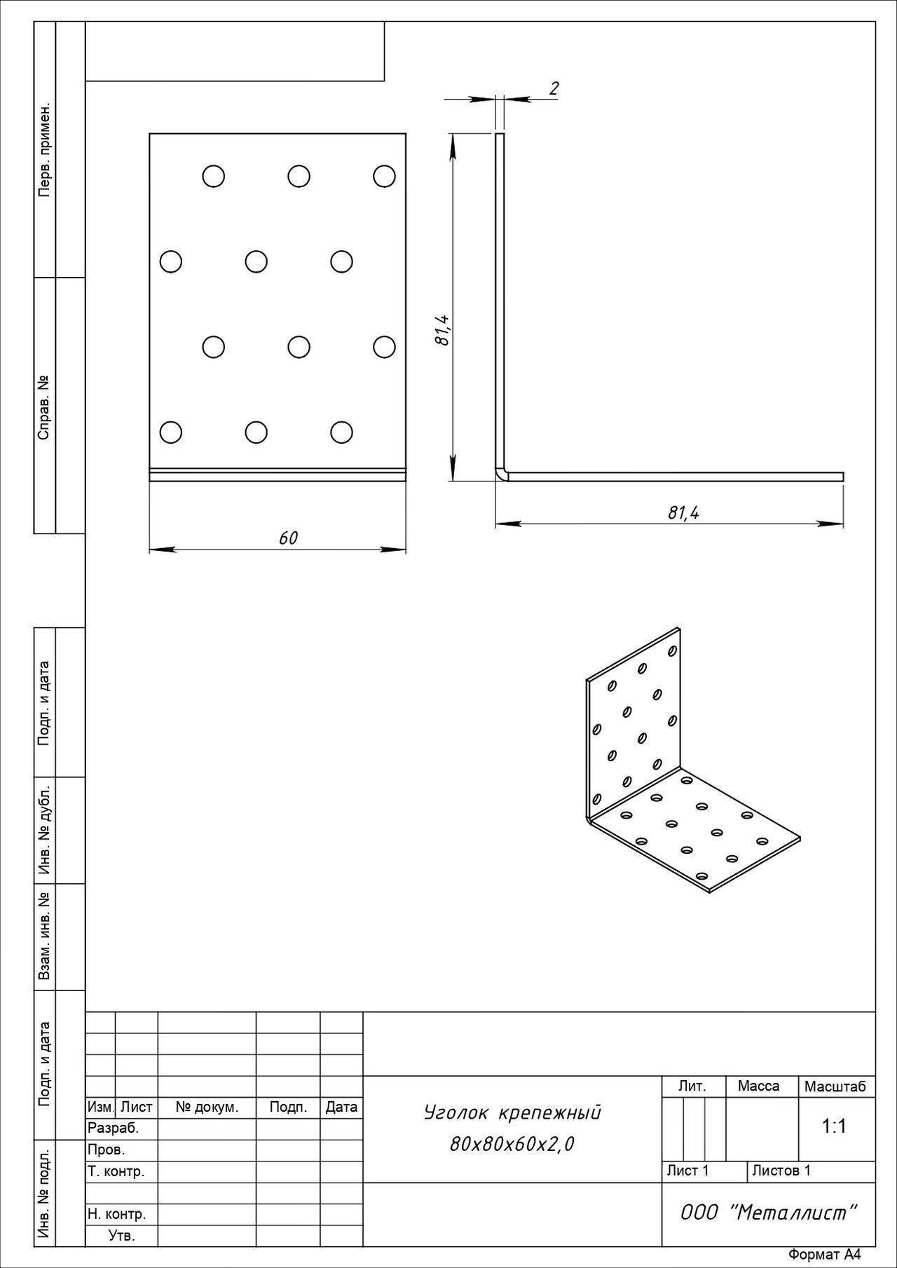 Уголок Кунгур крепежный 80х80*60*2,0 цинк ГОЦ (50,10!!!)