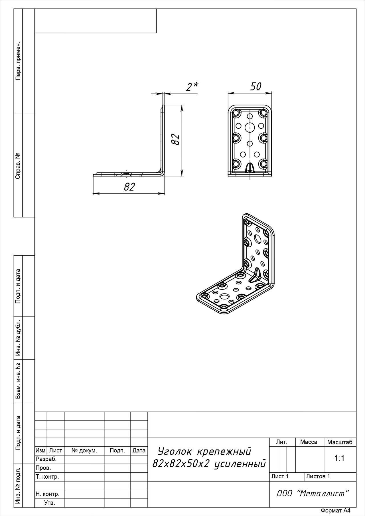 Уголок Кунгур крепежный 82х82*50*2,0 цинк (50,30,10!!!)