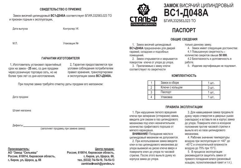 Киров ВС1-Д 048А (ВС-048-02)  d12мм крест.кл дужка Замок навесной (14)