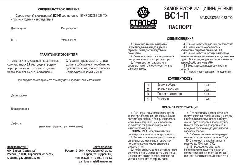 Киров ВС1-П (ВС1-П1000)  крест.кл штырь шайба Замок навесной (10)