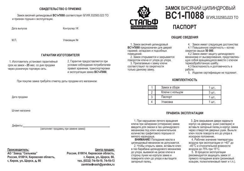 Киров ВС1-П 088  крест.кл штырь сферич Замок навесной  (10)