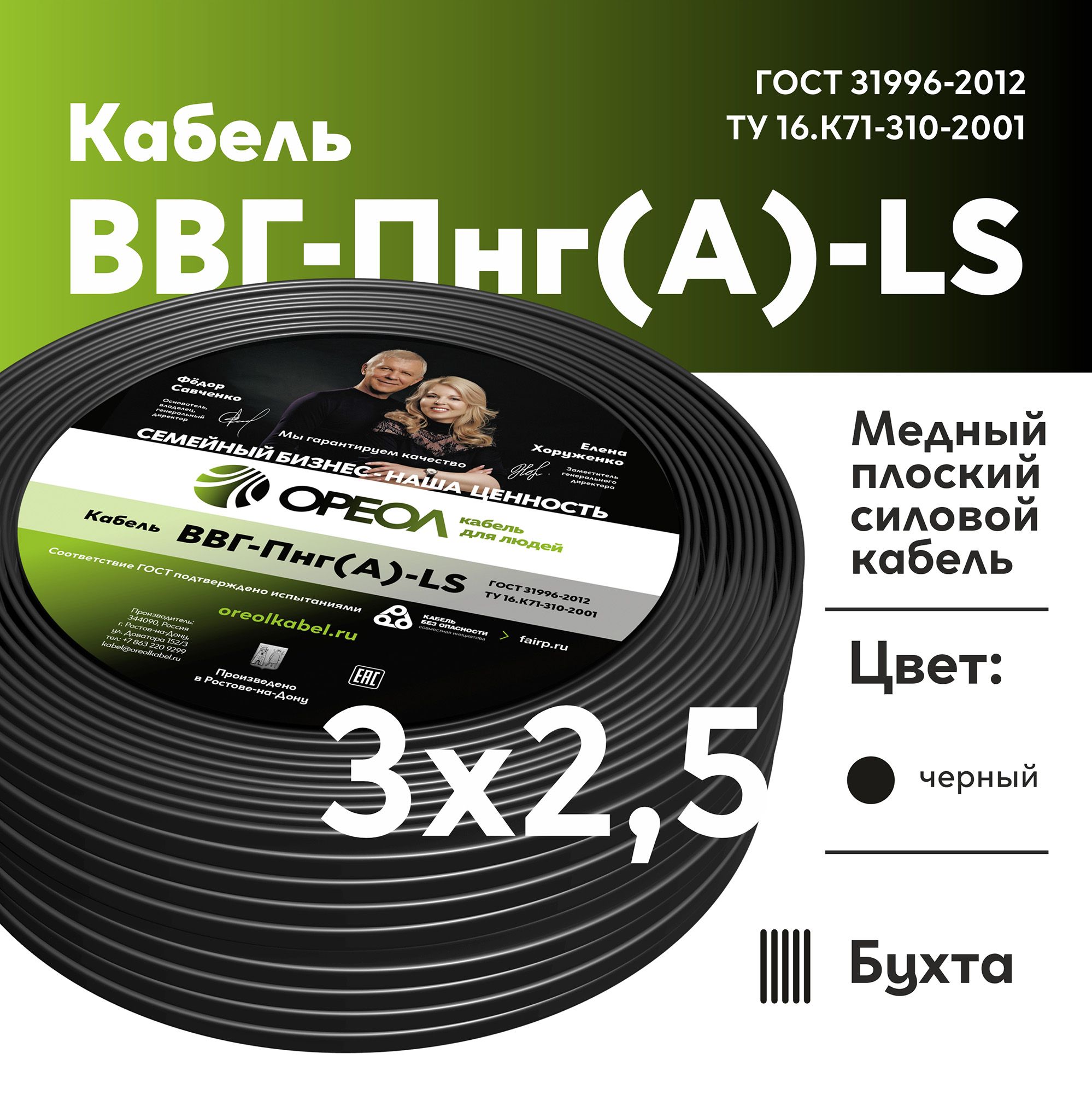 Кабель силовой ВВГнг(А)-LS 3х2.5пл-0.66 ТРТС