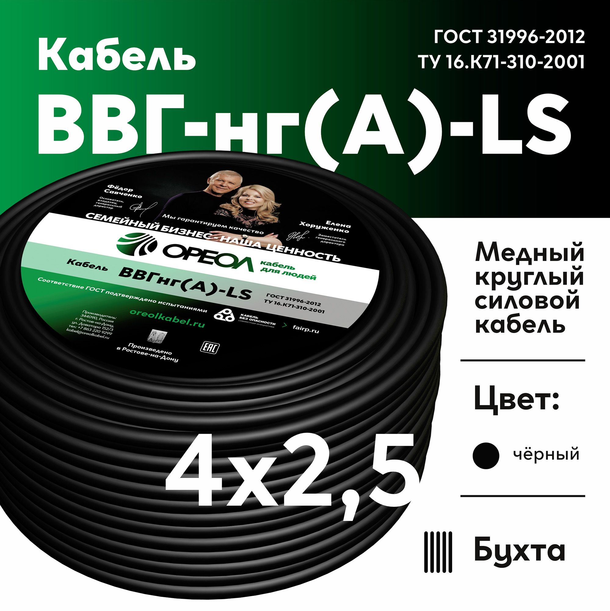 Кабель силовой ВВГнг-LS 4х2.5(А) ТРТС