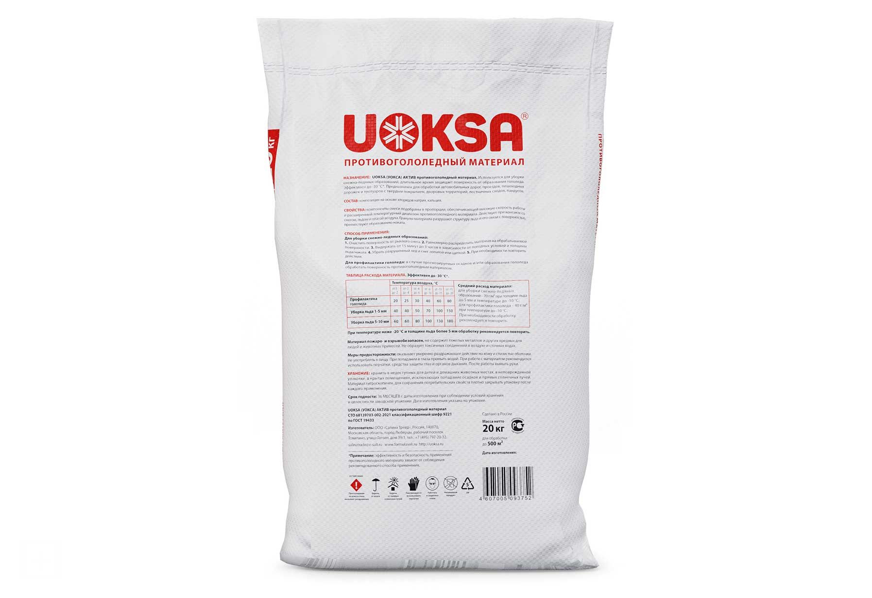 Противогололедный реагент UOKSA Актив -30C, 20кг