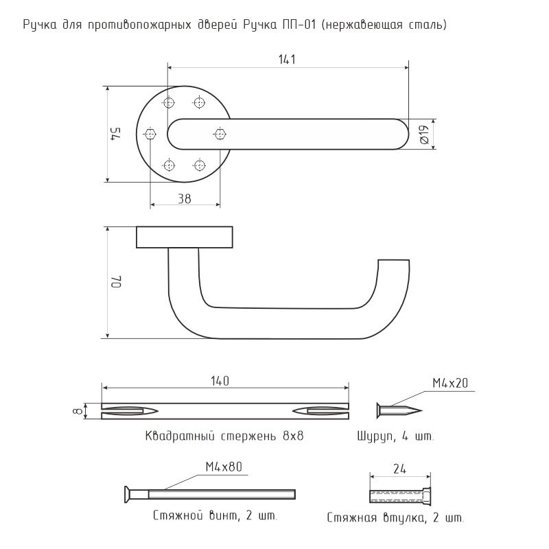 Ручка ПП-01 нержавеющая сталь для противопожарных дверей НОРА-М