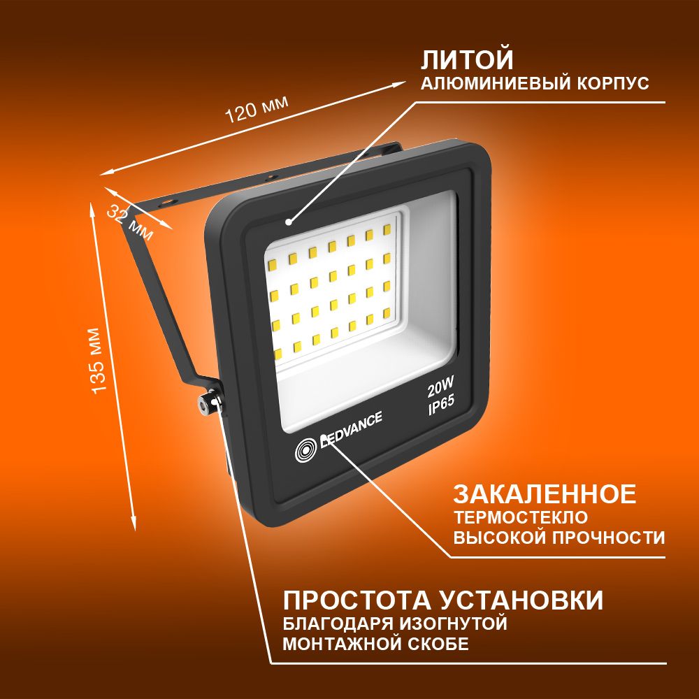 Прожектор светодиодный ДО-20Вт 4000К 1800Лм IP65