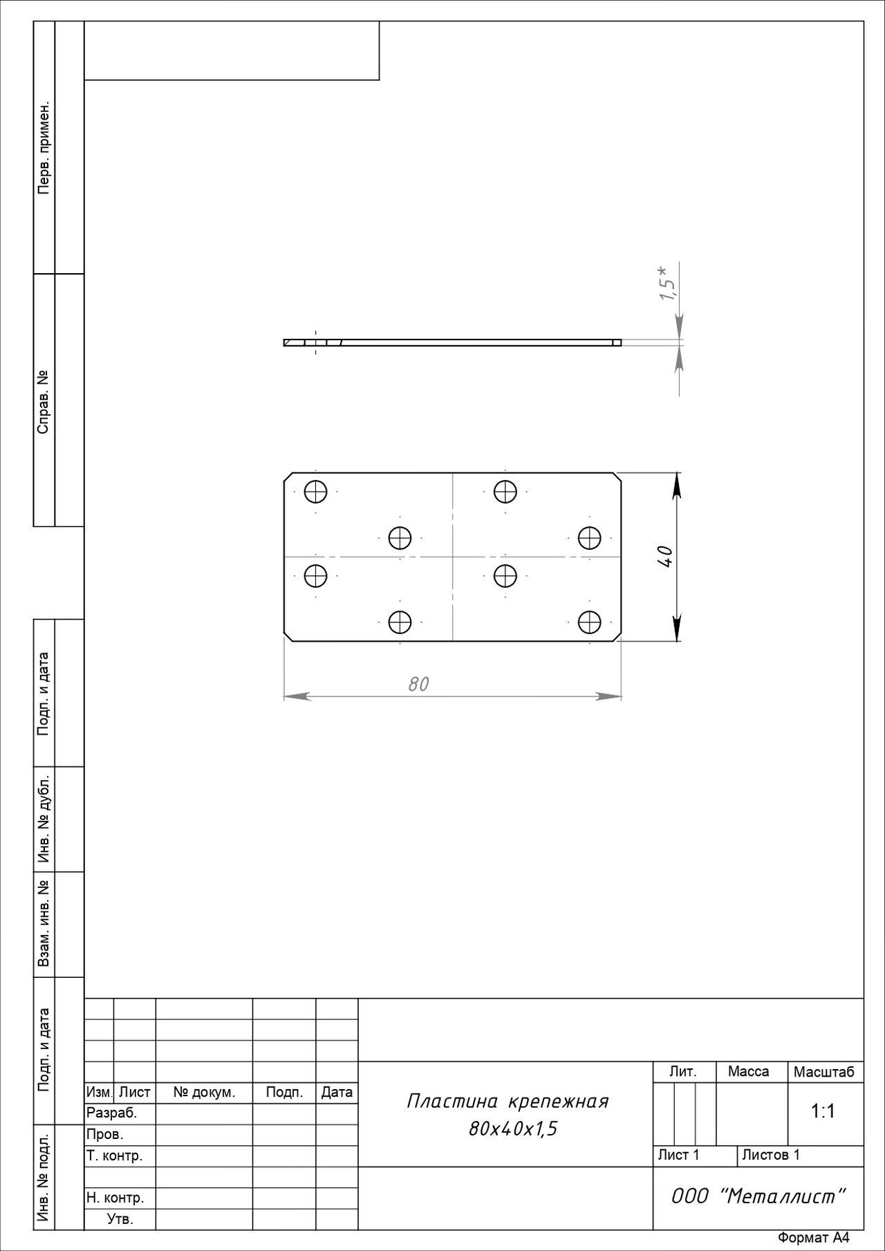 Пластина крепежная Кунгур 80*40*1,5 ГОЦ цинк (200,100,10!!!)