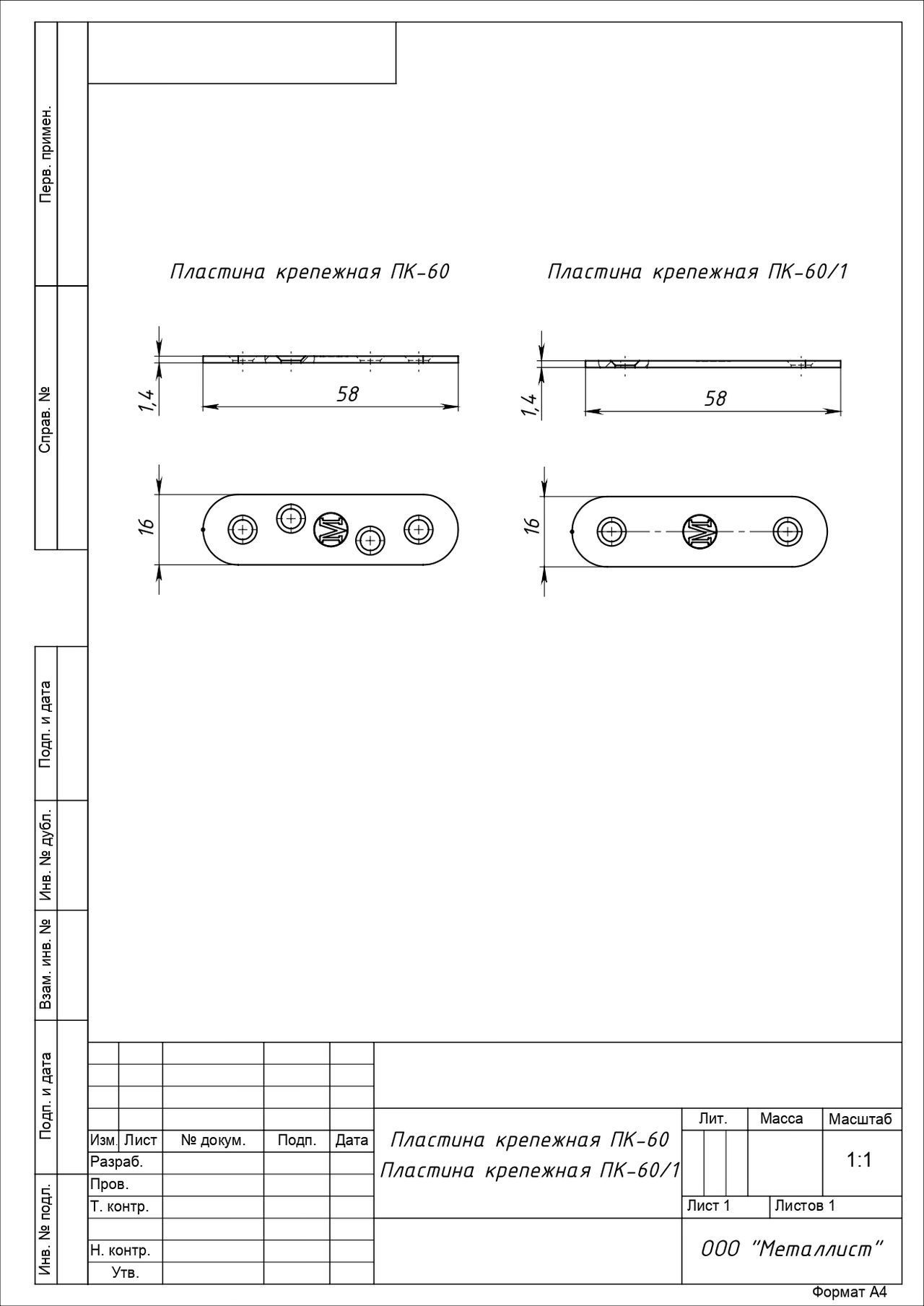 Пластина крепежная Кунгур ПК-60 цинк (500,10!!!)