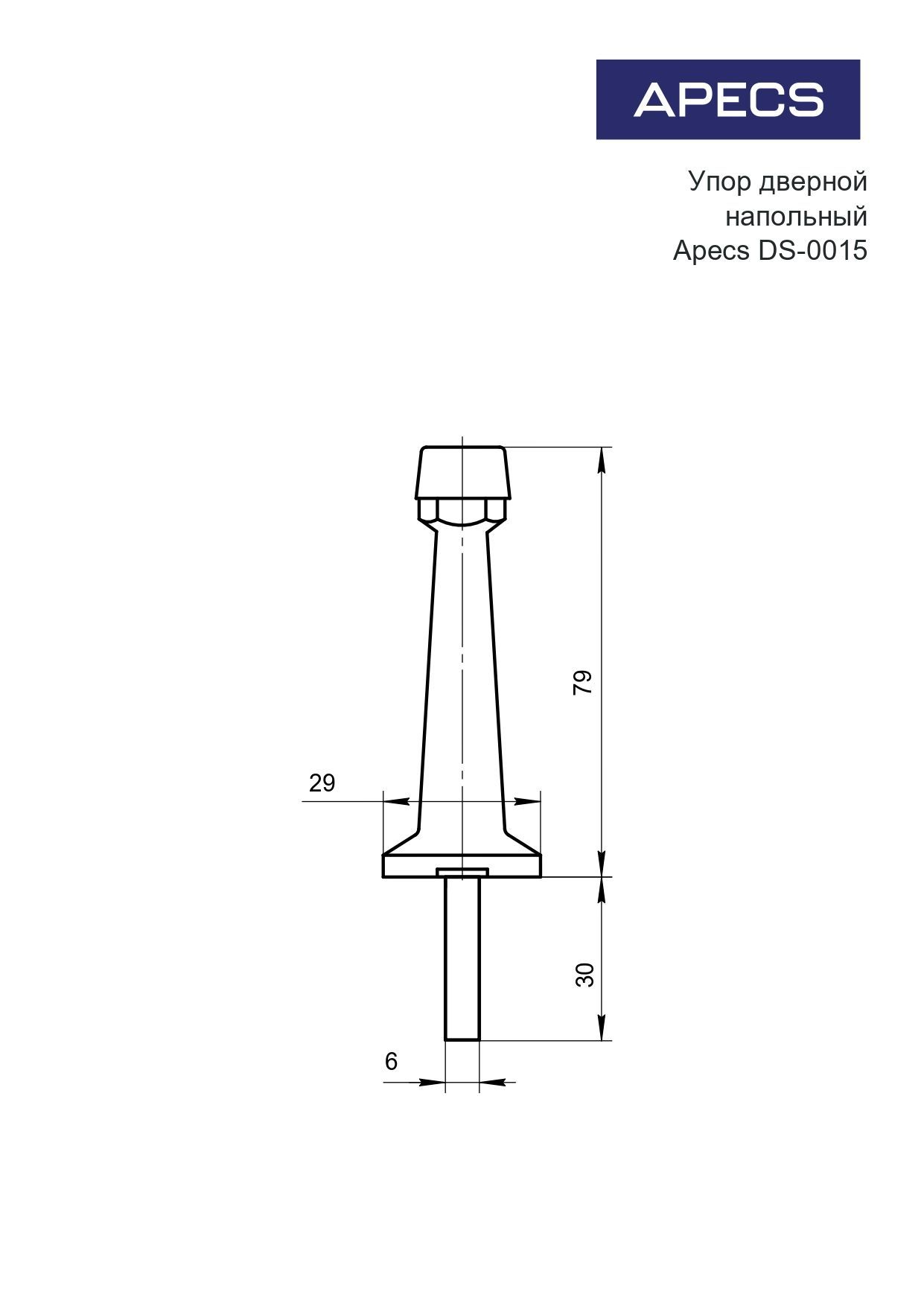 Апекс DS-0015-AB антик бронза ограничитель дверной прямой (300,10)