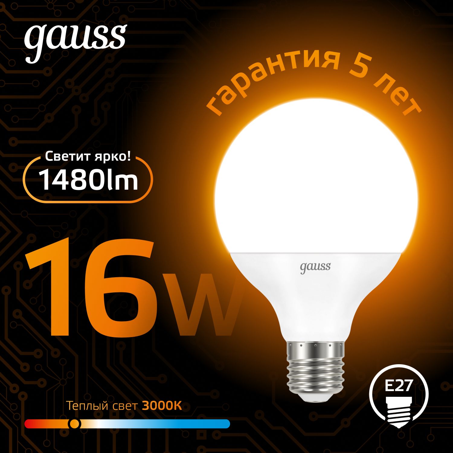 Лампа светодиодная LED 16 Вт 1480 лм 3000К AC150-265В E27 шар G95 теплая Black