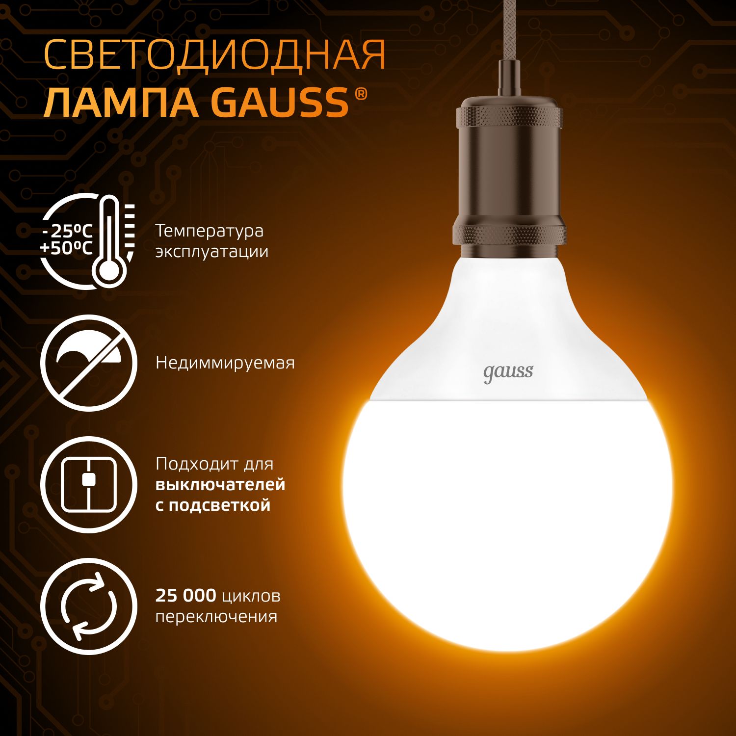 Лампа светодиодная LED 16 Вт 1480 лм 3000К AC150-265В E27 шар G95 теплая Black