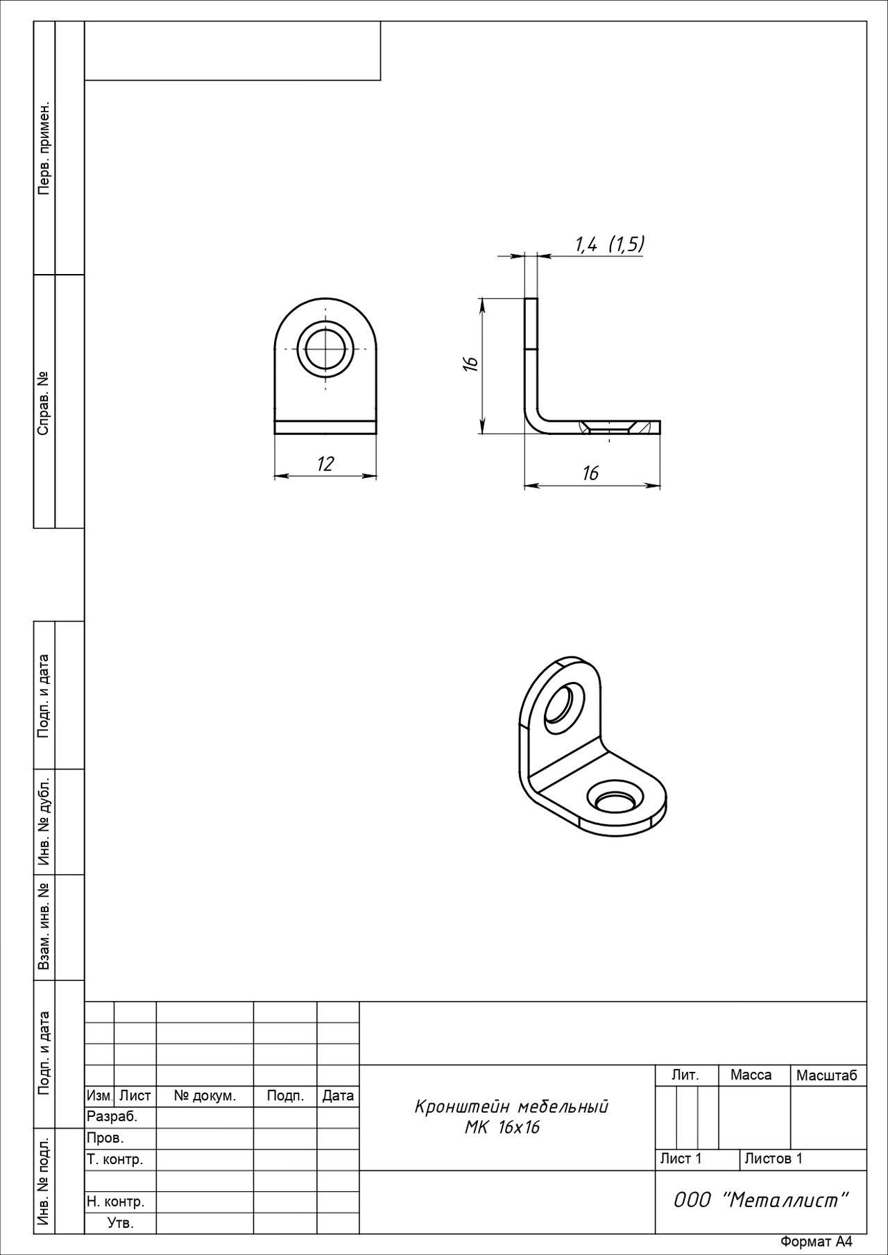 Кронштейн Кунгур МК 16*16 цинк (1000,10!!!)