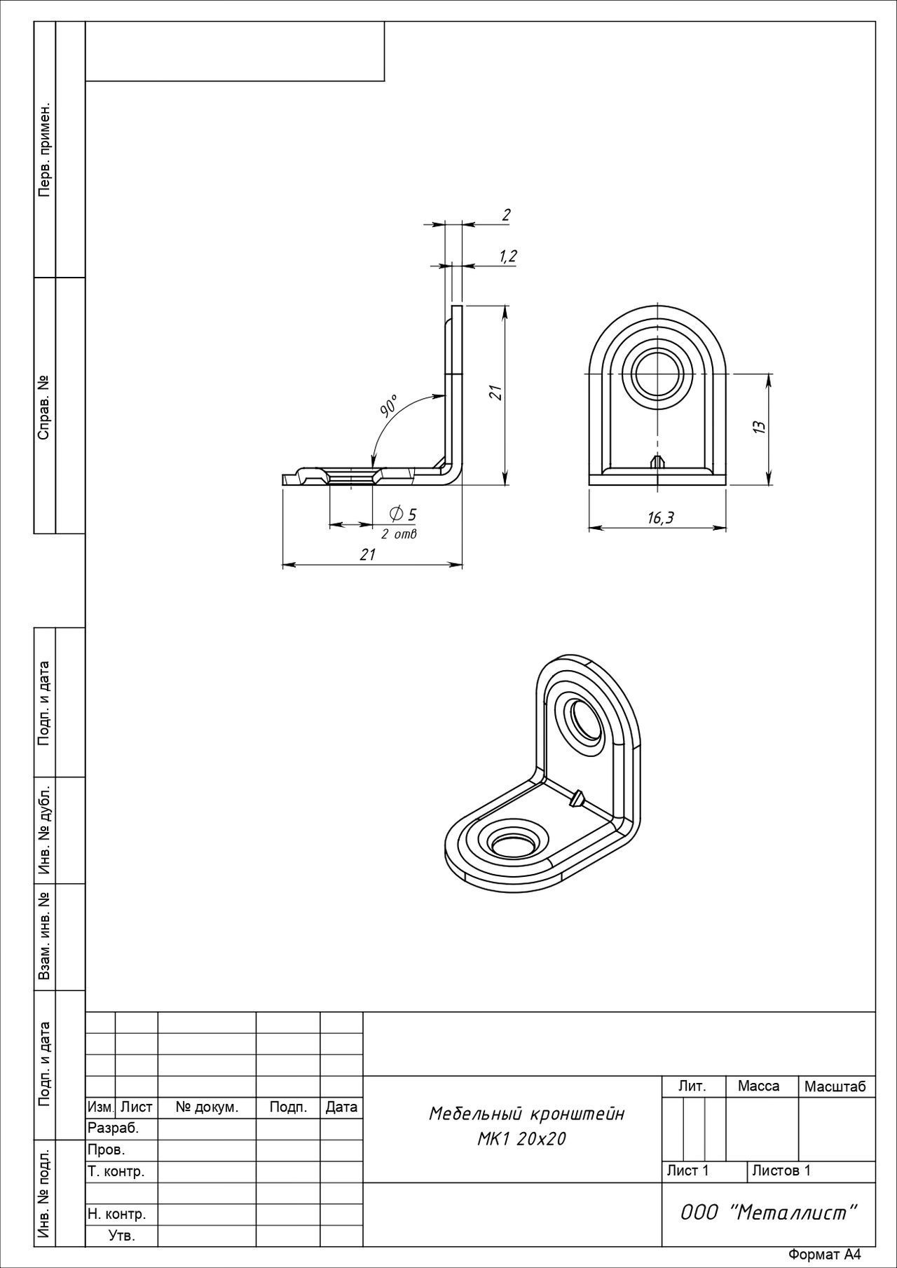 Кронштейн Кунгур МК-1 20*20 цинк (1000,10!!!)