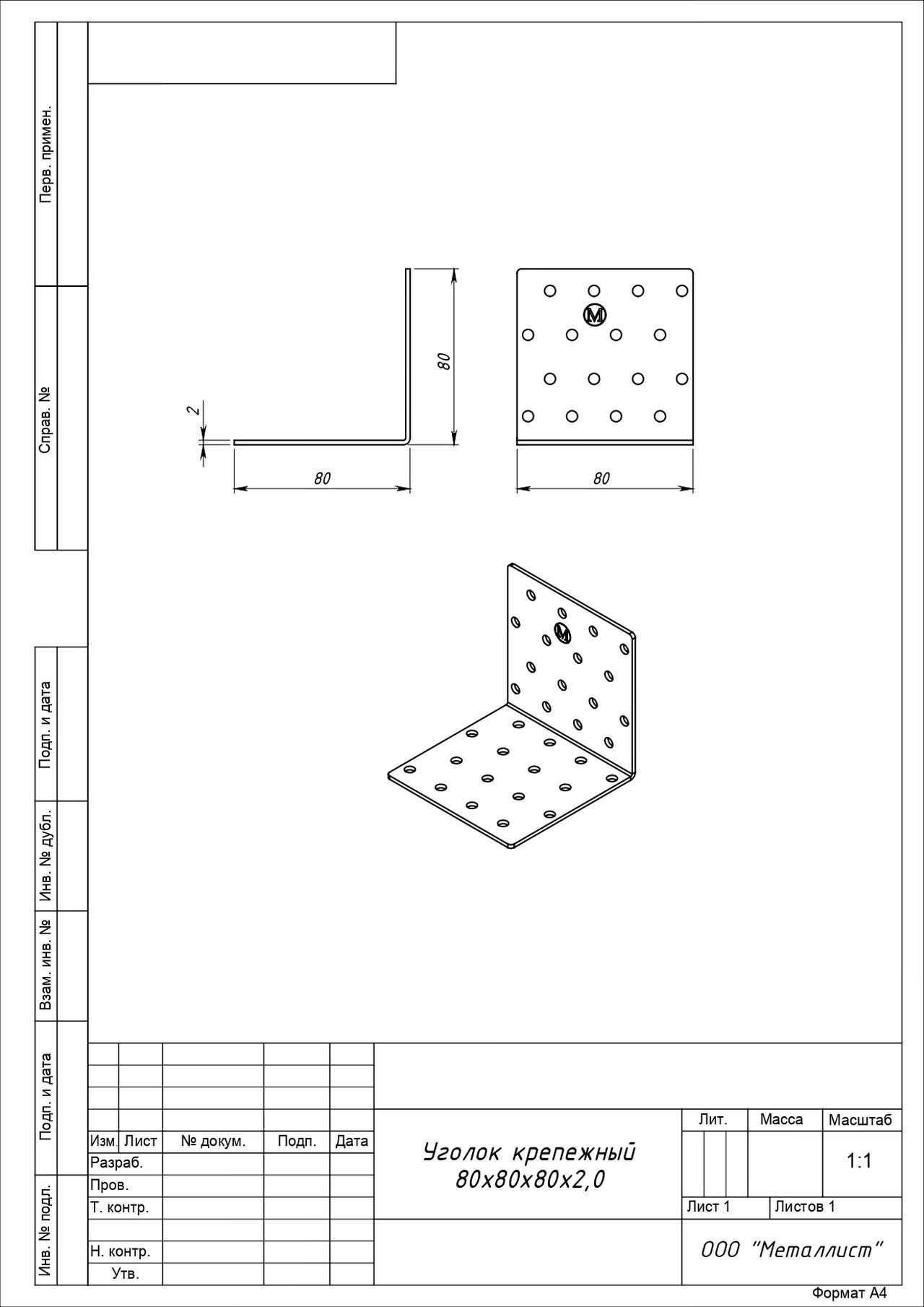 Уголок Кунгур крепежный 80х80*80*2,0 цинк (ГОЦ) (50,25,10!!!)