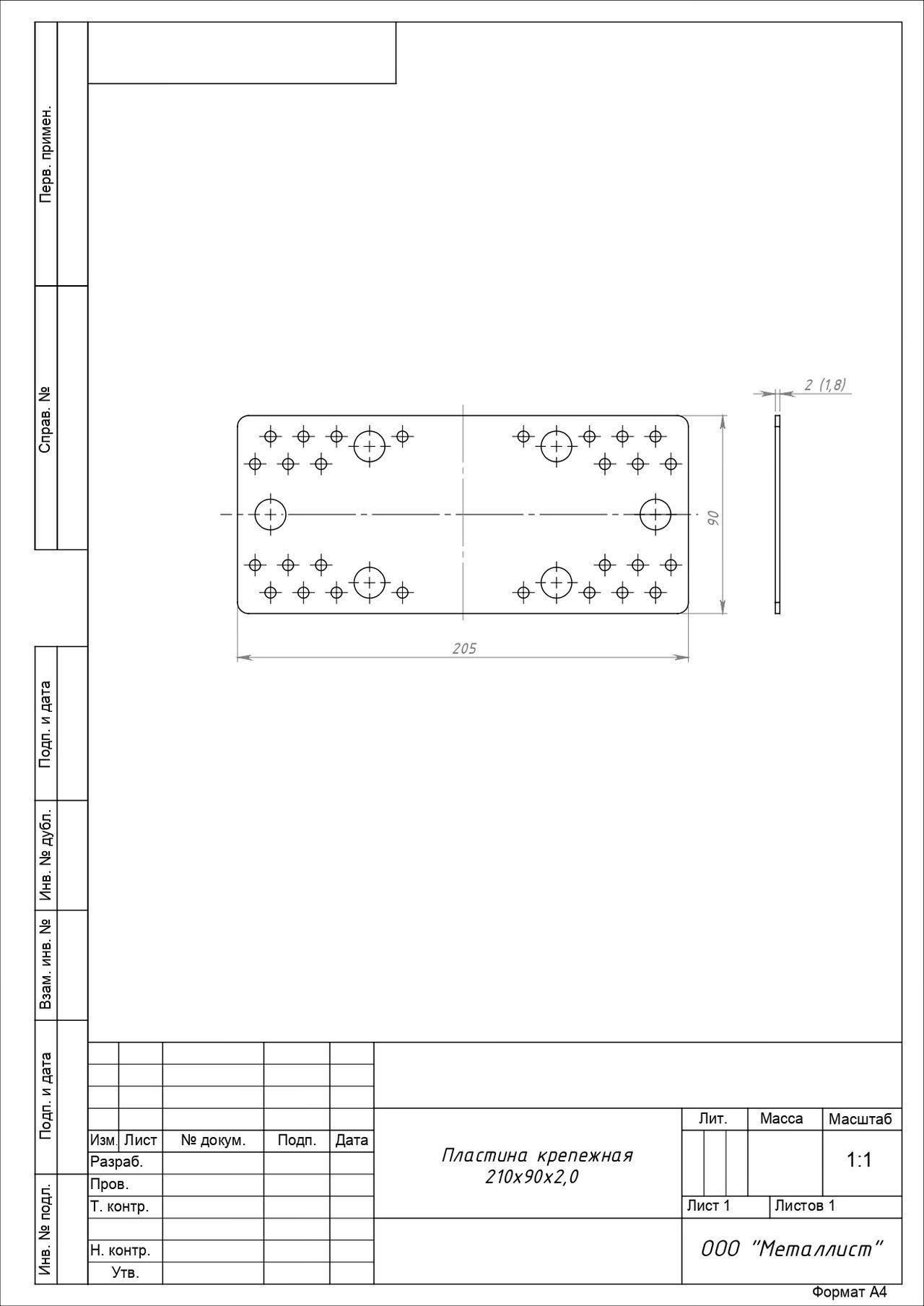 Пластина крепежная Кунгур 210*90*2.0 ГОЦ (50,25,10!!!)