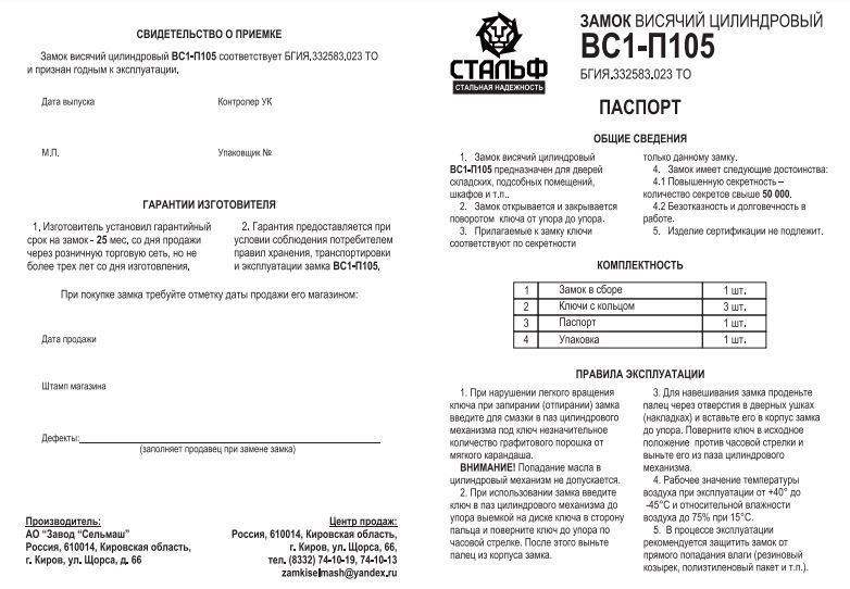 Киров ВС1-П-105 крест.кл Замок навесной (24)