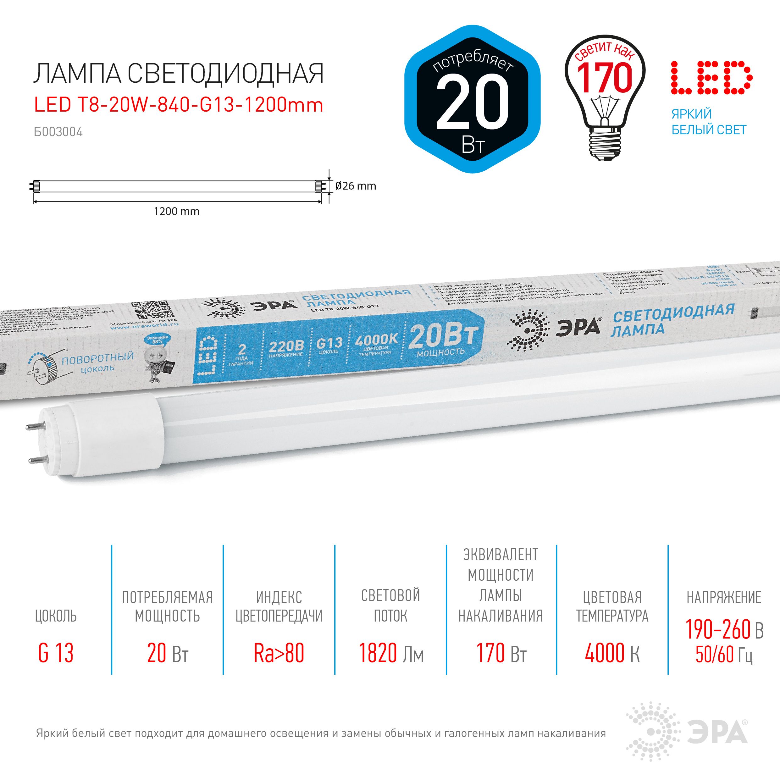 Лампа светодиодная 20 Вт поворотный трубка стекло нейтральный белый свет STD LED T8-20W-840-G13-1200