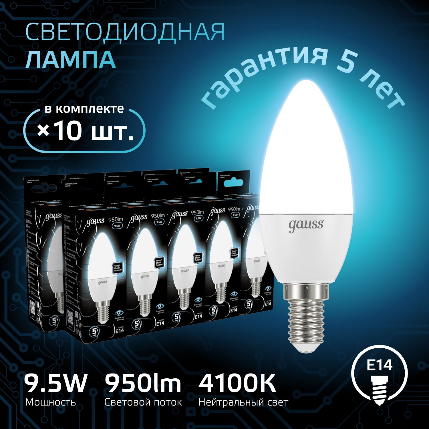 Лампа светодиодная LED 9.5 Вт 950 лм 4100К AC150-265В E14 свеча нейтральный  Black Gauss