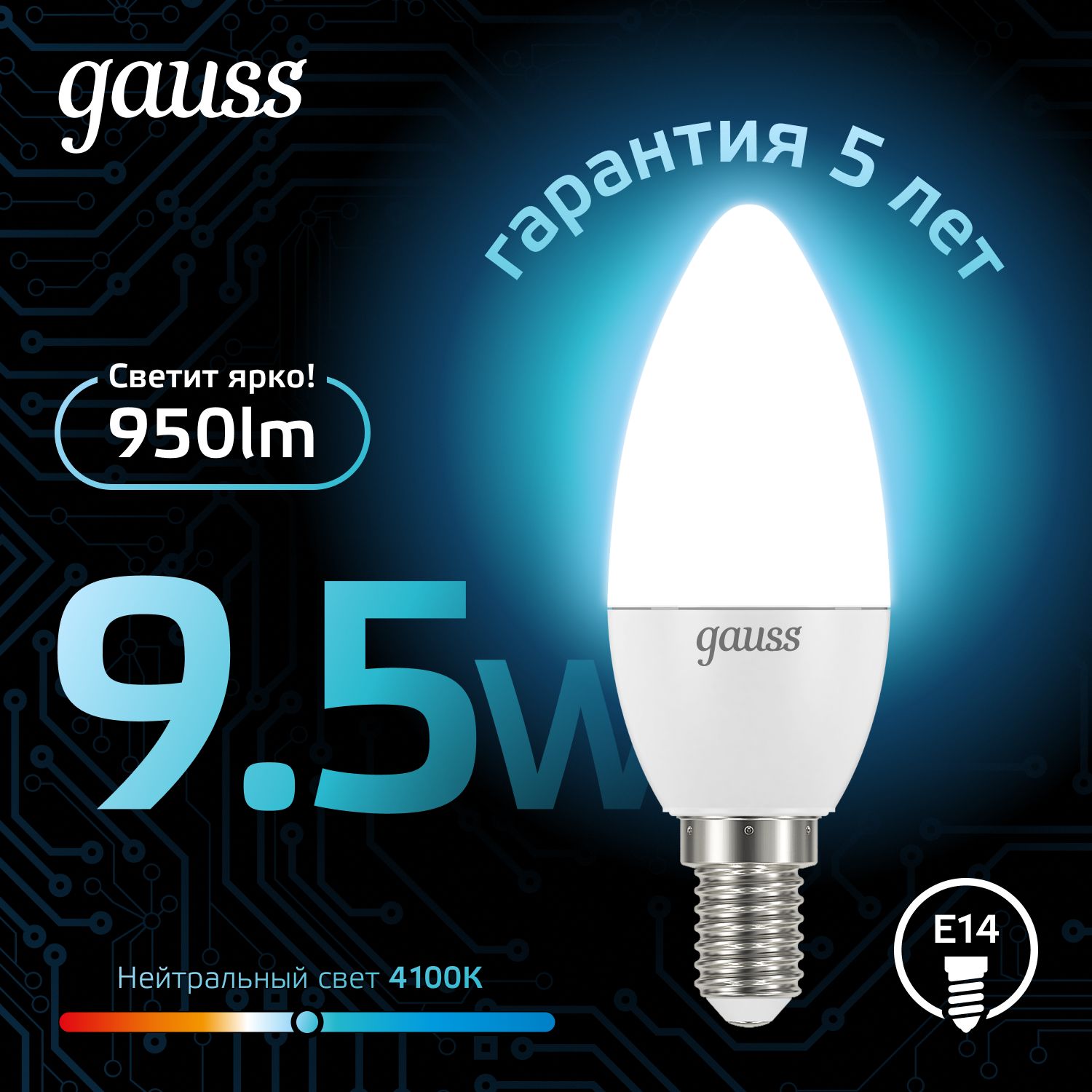 Лампа светодиодная LED 9.5 Вт 950 лм 4100К AC150-265В E14 свеча нейтральный  Black Gauss