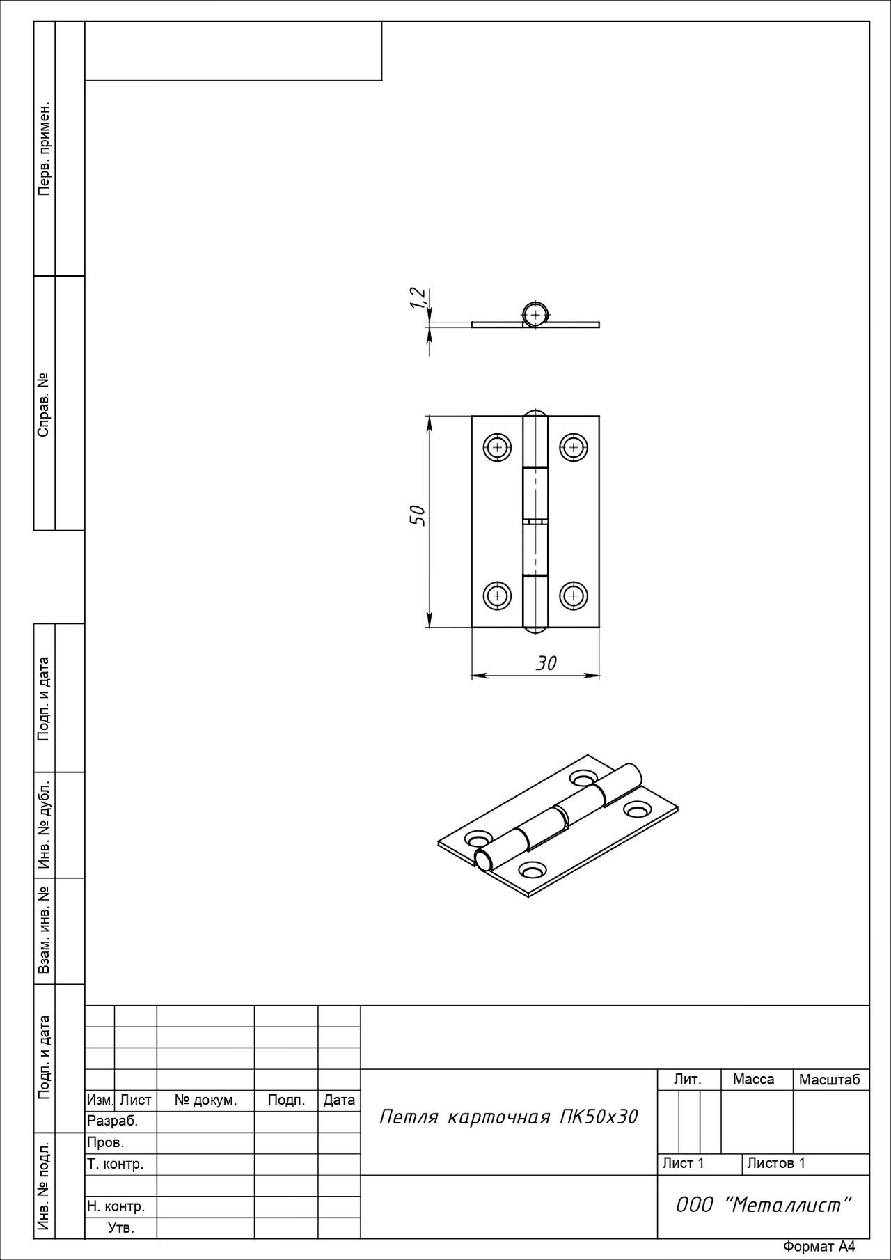 Кунгур карточная 50x30 цинк Петля (300,10!!!) 