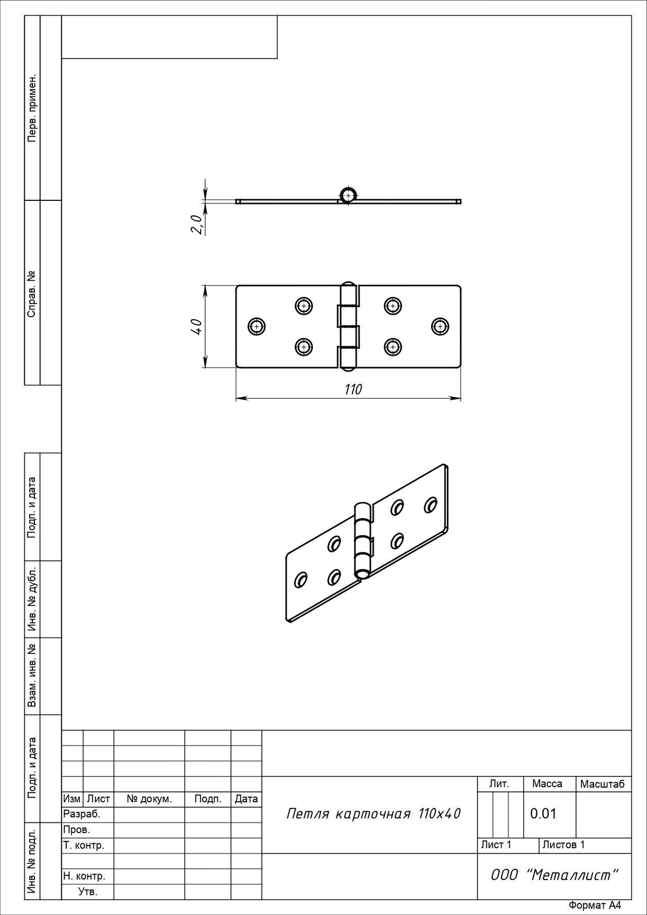 Кунгур карточная 110x40 без покр. Петля (100,10!!!)