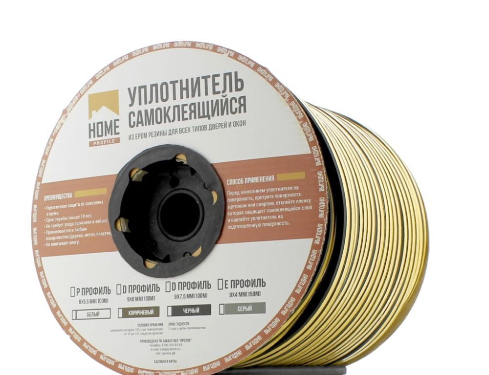 Уплотнитель для дверей HOME Е-профиль 9мм х 4мм х 150м черный самоклеящийся