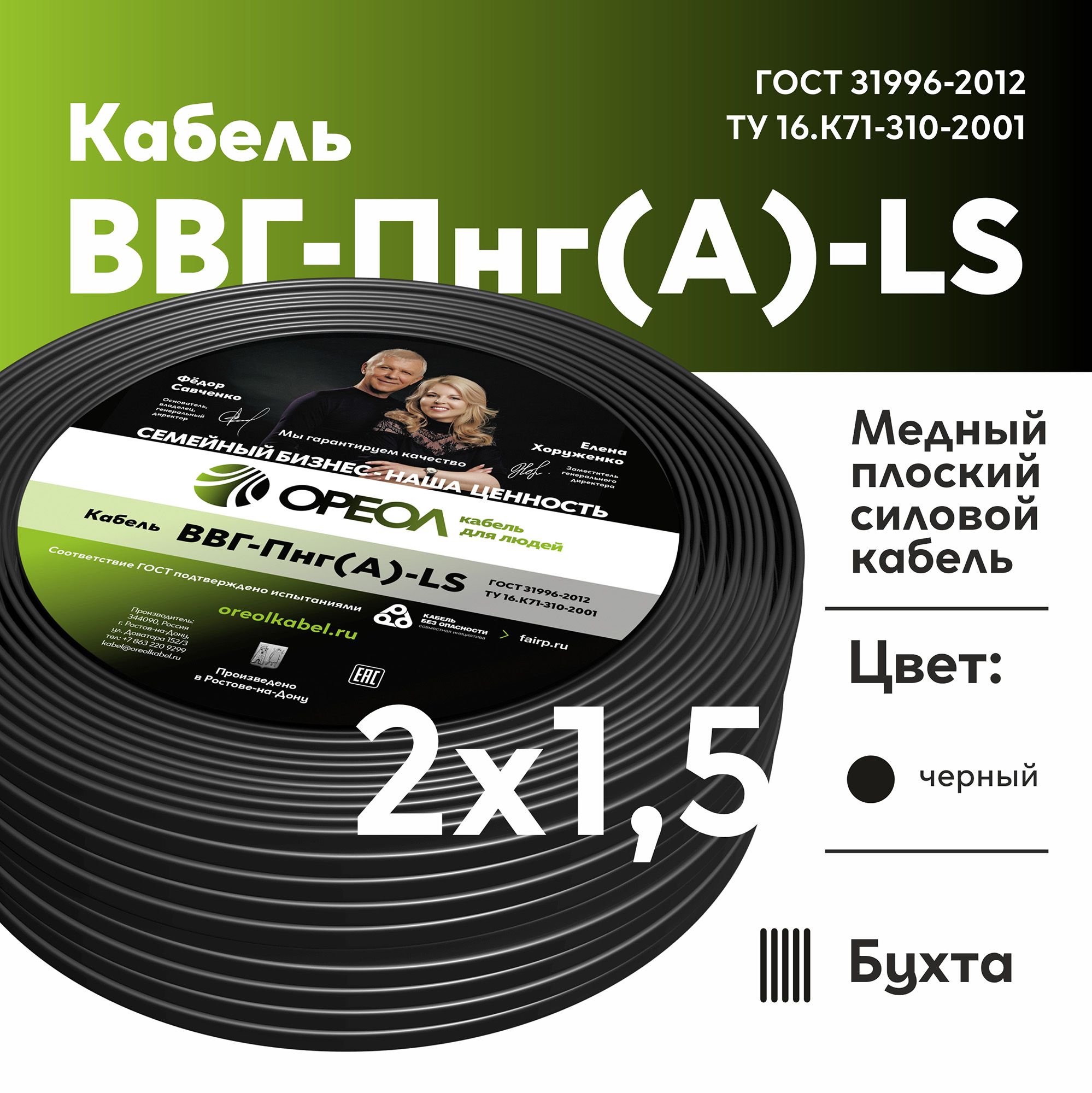 Кабель силовой ВВГнг(А)-LS 2х1.5пл-0.66