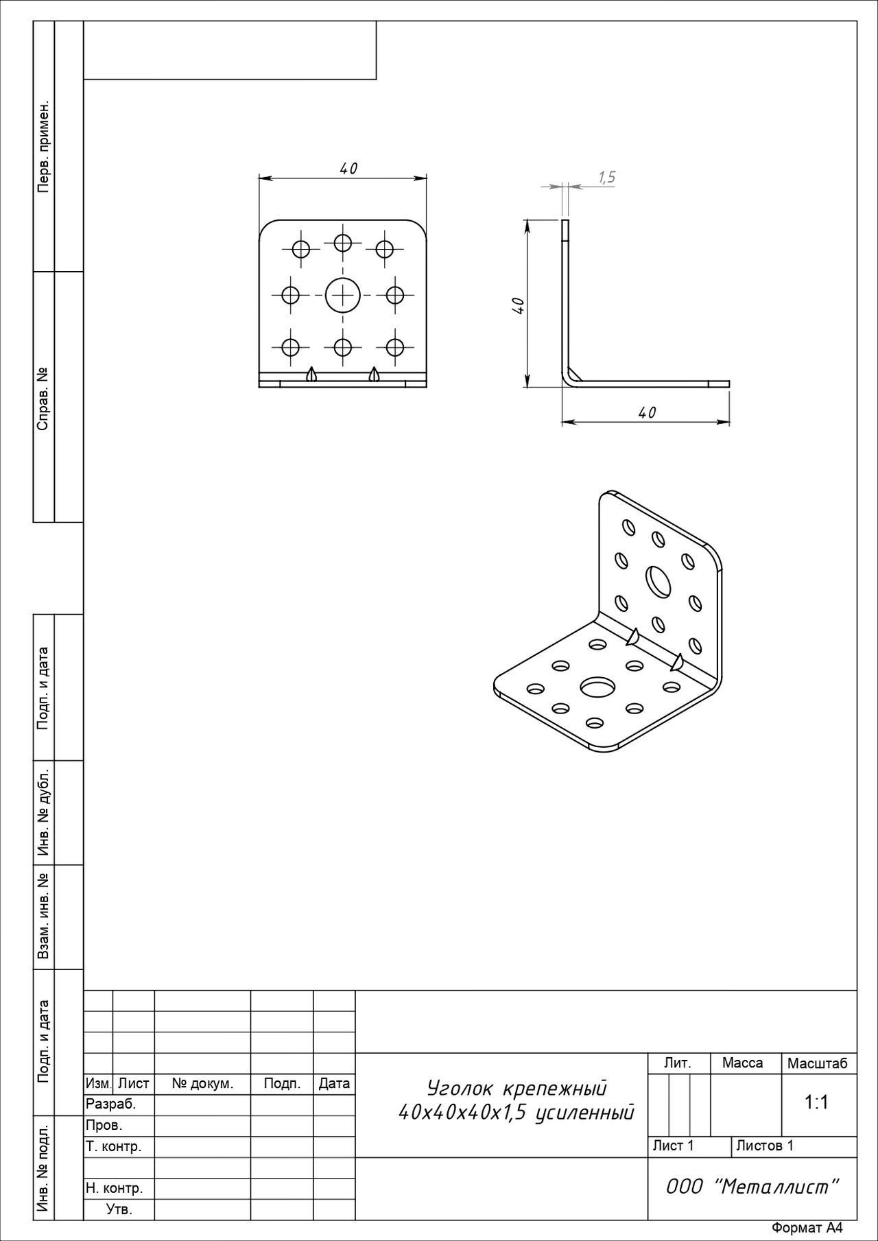 Уголок Кунгур крепежный 40х40*40*1,5 цинк (ГОЦ) (100,10!!!)