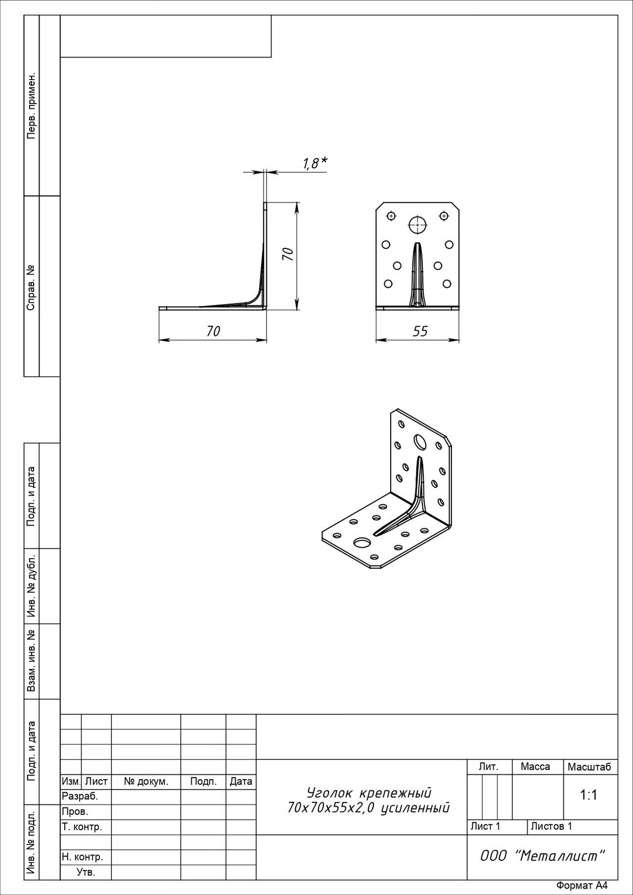 Уголок Кунгур крепежный 70х70*55*2 ГОЦ (цинк)  (100,40,25,10!!)