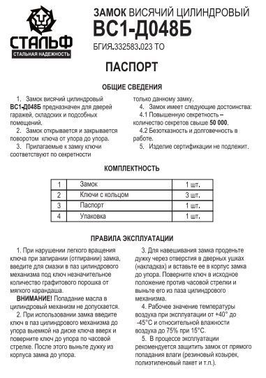 Киров ВС1-Д 048Б d12мм крест.кл длин.дужка Замок навесной (12)