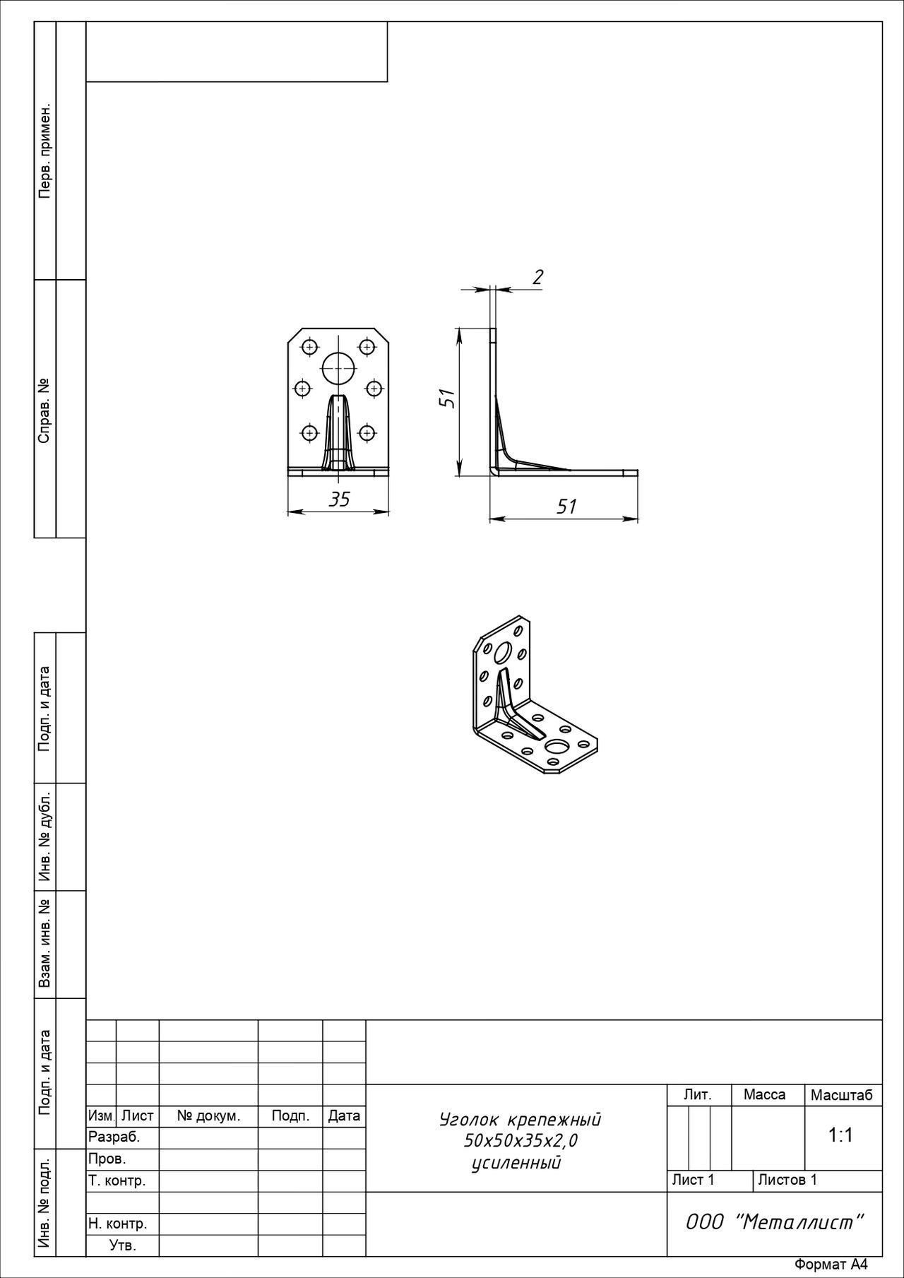 Уголок Кунгур крепежный 50х50*35*2,0 ГОЦ (цинк) (100,10!!!)