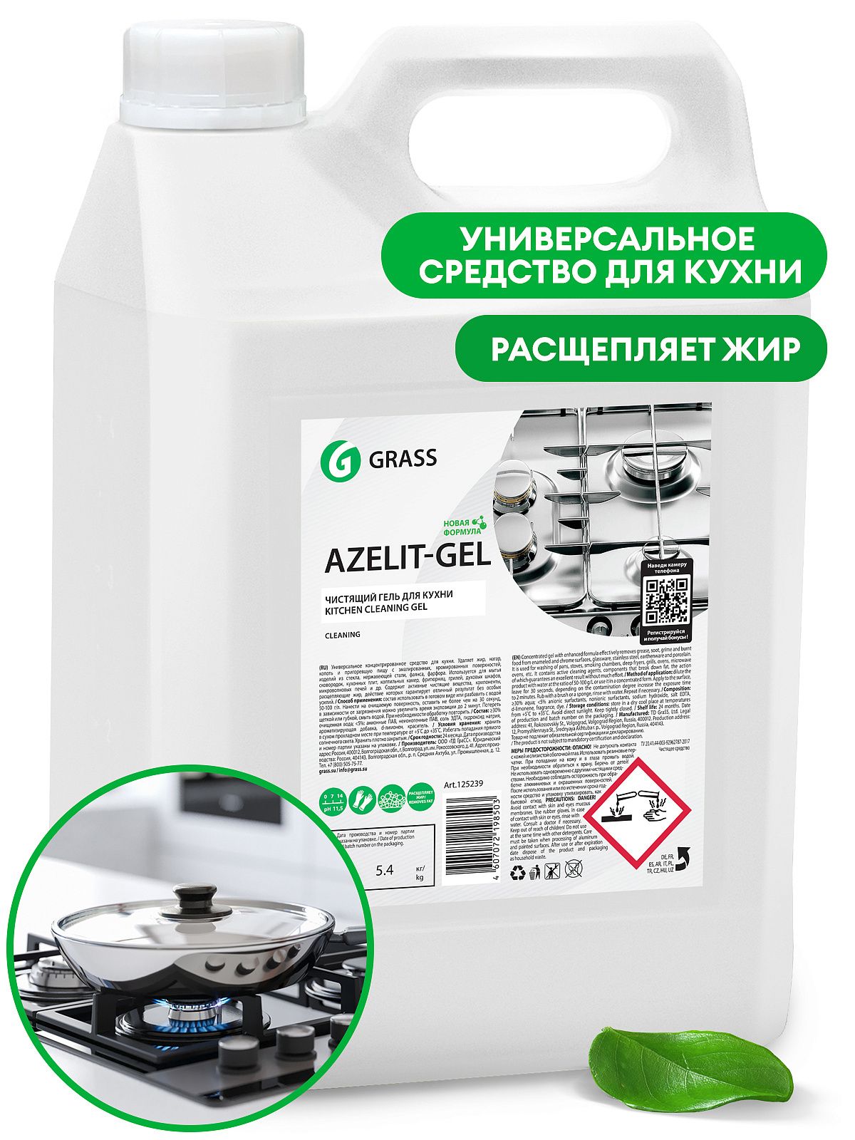 Чистящее средство для кухни 5,4 кг Grass Azelit-Gel канистра