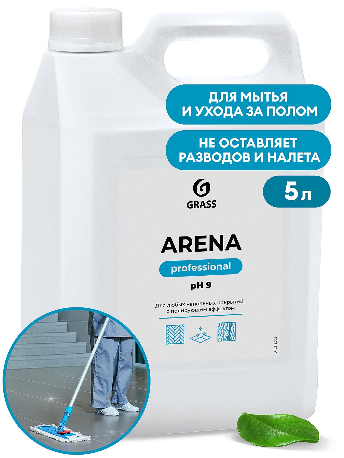 Средство для пола 5 л Grass Arena с полирующим эффектом канистра