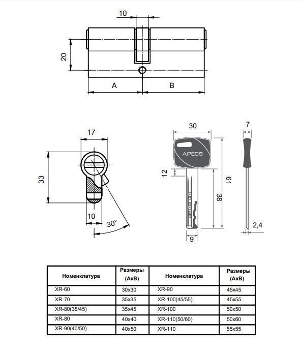 Апекс Premier XR-80-NI никель кл/кл. перфо Цилиндровый механизм 