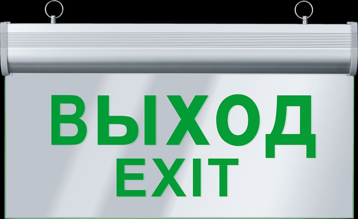 Светильник аварийный светодиодный ВЫХОД односторонний 3вт 1.5ч постоянный LED IP20