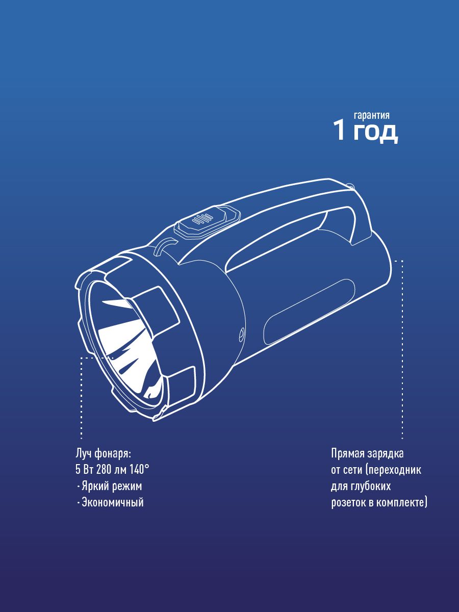 Фонарь-прожектор светодиодный аккумуляторный, LED 5вт, з/у 220